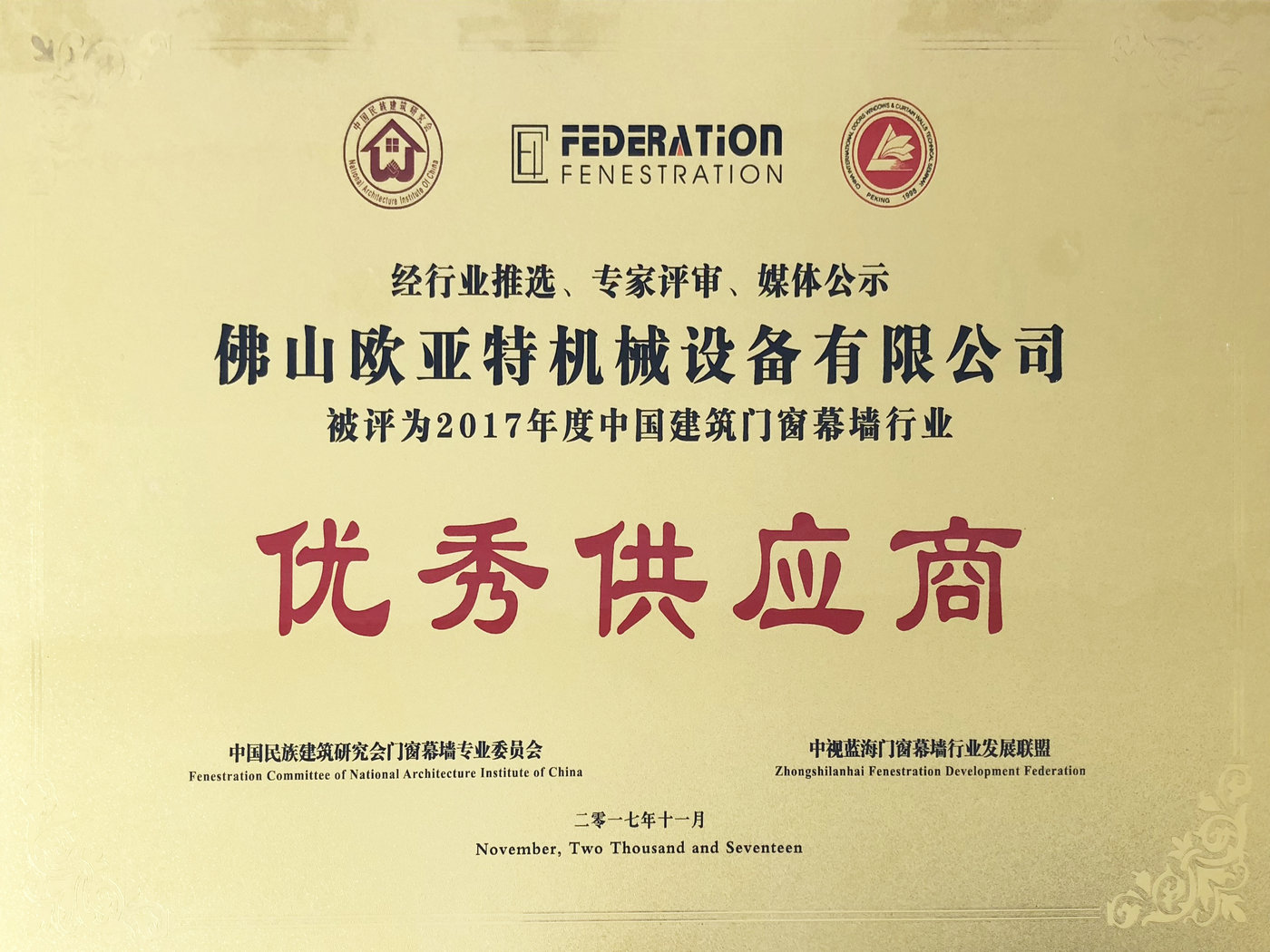 優秀供應商