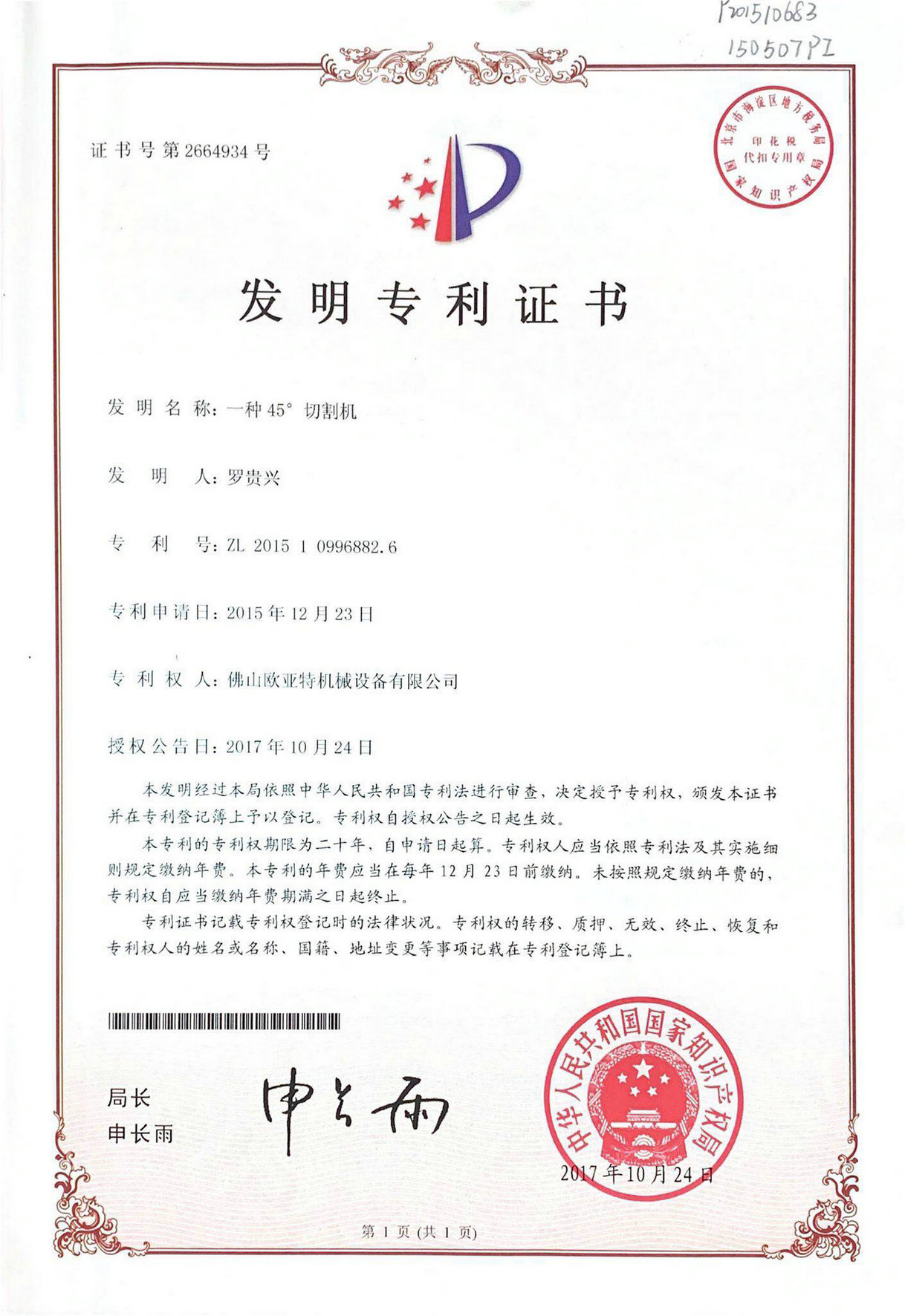 發明專利證書